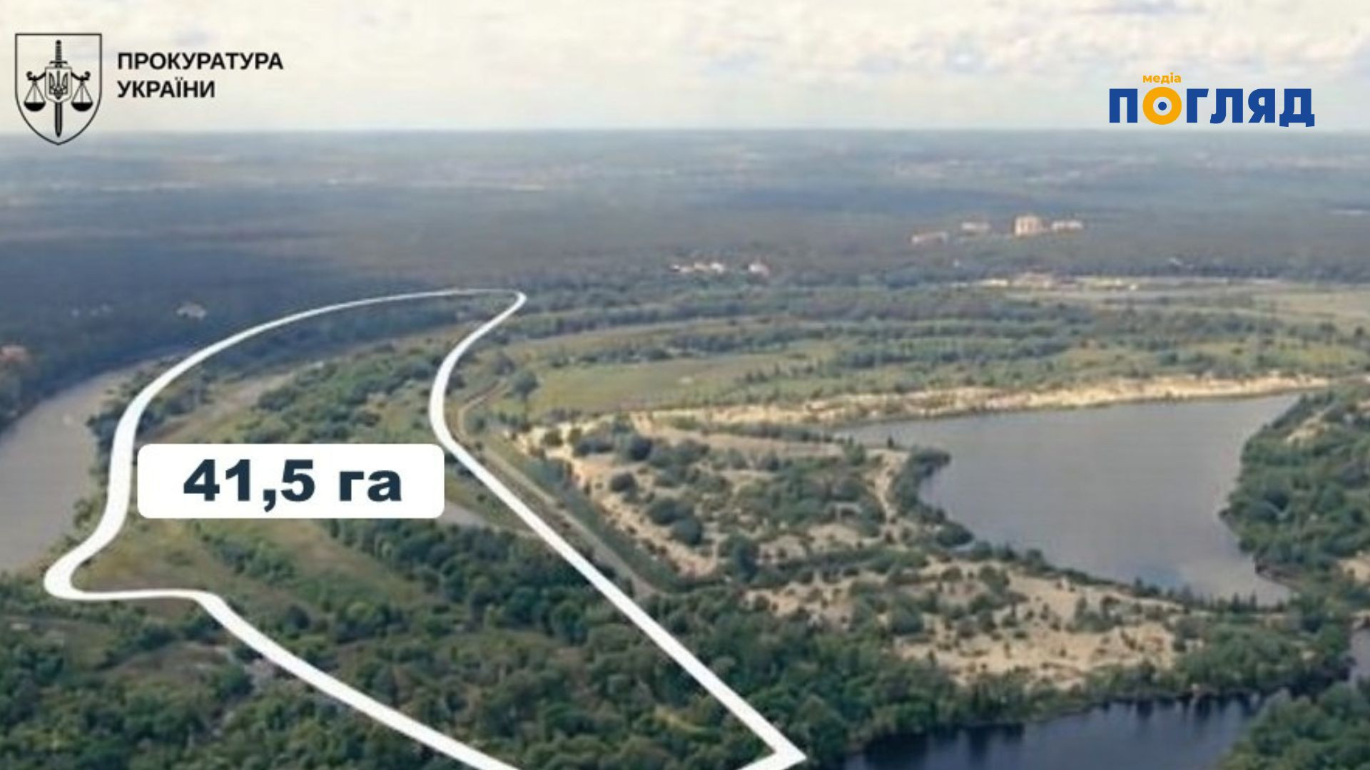 Екснардеп Деркач привласнив заповідні землі на 595 млн грн (ФОТО) - зображення